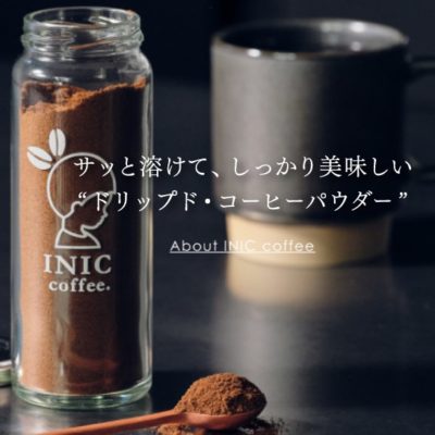inicコーヒーギフト