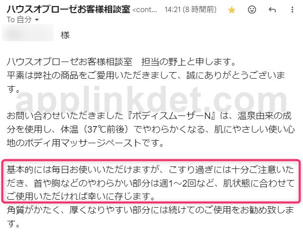 ハウスオブローゼボディスムーザー使用頻度の回答