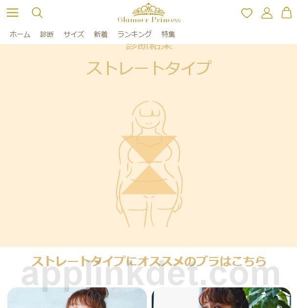 グラマープリンセス公式サイト骨格診断