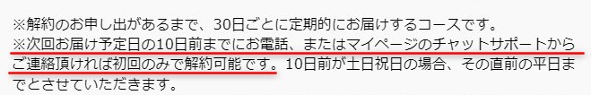 アセッテナイ解約方法詳細