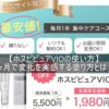 【ホスピピュアVIOの使い方】1ヶ月で変化を実感する塗り方とは？