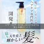 リアスシャンプーのお試し3回分でも分かる安心体感ポイント！