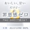 アルロースはどこで買える？