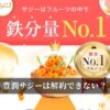 豊潤サジーは解約できない？