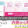 ラミナスCYP（旧ヘアバース）は怪しい？